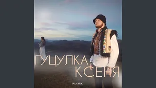 Гуцулка Ксеня