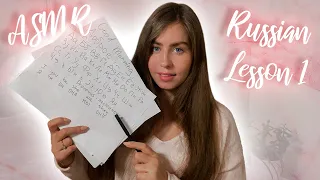 [ASMR] 🇬🇧Teaching You Russian🇷🇺 - Lesson 1