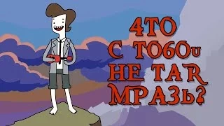 Что С Тобой Не Так, Мразь #3 (18+)