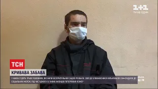 Трьом чоловікам, які били безхатченків, загрожує 15 років за ґратами або навіть довічне