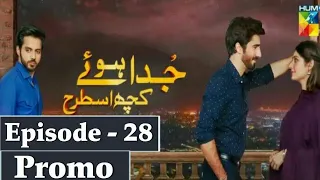 Juda Huay Kuch Is Tarah - Episode 28 - Teaser l Hum Tv Drama l Drama Lovers l