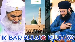 New Heart Touching Naat 2021 Ik Bar Bulalo Mujh Ko _ Hafiz Tahir Qadri -Chal Madina