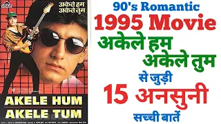 Akele Hum Akele Tum unknown facts interesting facts trivia revisit shooting locations aamir manisha