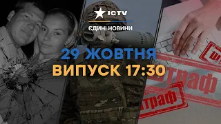 🤯 Цинічне ВБ@ВСТВО у ВОЛНОВАСІ | ПОРУШИВ комендантську — ШТРАФ | Новини Факти ICTV за 29.10.2023