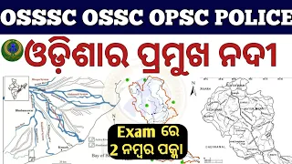 Odisha Rivers Systems 40mcqs Details// Odisha GK// OSSSC PEO JA RI ARI AMIN SFS FG HEW Classes