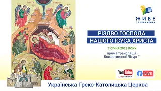 Різдвяна утреня та Архиєрейська Божественна Літургія | Патріарший собор УГКЦ, 07.01.2023