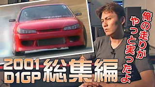 V-OPT 101 ③ 総集編 2001 D1GP Rd.2 NIKKO & Rd3 BIHOKU / Summary Special