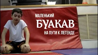 Маленький Буакав |  документальный фильм про бойца Муайтай!