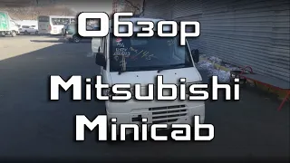 Обзор MITSUBISHI MINICAB, реально едет?