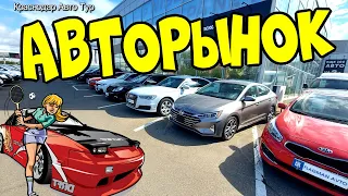 Авторынок Краснодар. Посмотрим сколько же стоят автомобили б/у сегодня