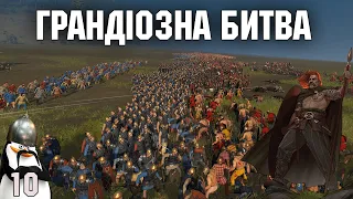 Неочікуваний кінець Римо Іценської війни  №10 Total war Rome 2 легендарна складність. українською.