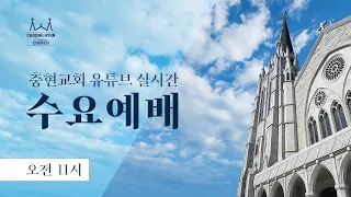 수요1부 | 역대하 15:1~7 | 평안할 수 있습니다 | 이일영 목사 | 20240501