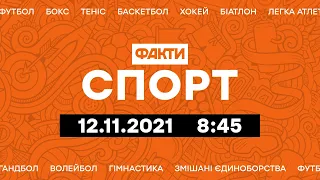 Факты ICTV. Спорт 8:45 (12.11.2021)