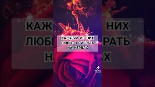 Самые опасные знаки зодиака😈✌