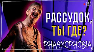 ПРИЗРАК-ЛОХ ► ФАЗМОФОБИЯ СОЛО КОШМАР | PHASMOPHOBIA