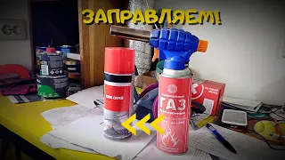ЗАПРАВКА БАЛЛОНЧИКА с краской газом / Refilling the spray paint with gas