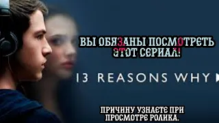 Сериал "13 причин почему"- стоит смотреть /Женская логика.Дружба. Психология. Любовь и многое другое