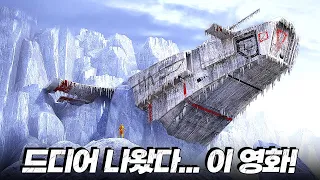 지금까지 이 영화만 기다렸다.............  드디어 나온 넷플릭스 수작...