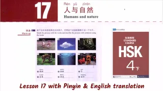 hsk 4 下 lesson 17 audio with pinyin and English translation