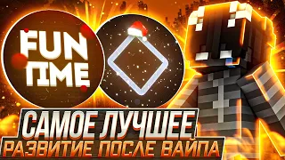 ✨САМОЕ ЛУЧШЕЕ РАЗВИТИЯ С ЧИТАМИ ПОСЛЕ ВАЙПА - Майнкрафт FunTime✨Убил ВЕСЬ СЕРВЕР с Expensive 3.1✨