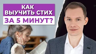 Как быстро выучить стих? Простые шаги к отличной оценке