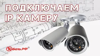 Как подключить ip-камеру? Уличное видеонаблюдение ip своими руками.