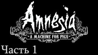 Amnesia: A Machine for Pigs прохождение. Часть 1