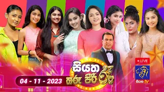 🔴Live | Siyatha Tharu Piri Re - සියත තරු පිරි රෑ  | 2023 - 11 - 04 | Siyatha TV