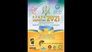 Кубок України 2021 з боротьби греко-римської серед юніорів. Харків. День 2. Килим В