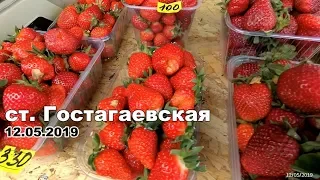 За клубникой на станичный рынок. Гостагаевская