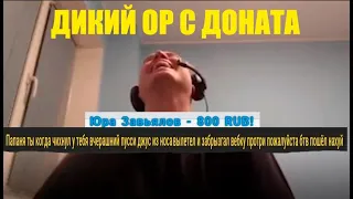 ПАПИЧ ОЦЕНИЛ ДОНАТ ХЕЙТЕРА!!!