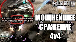 ЧЕТЫРЕ GDI(ГСБ) В ОДНОЙ КОМАНДЕ!!! ЖЕСТОКАЯ БИТВА 4v4 В C&C 3: KANE'S WRATH