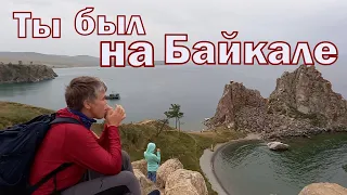 Ольхон. Переезд в Хужир. Wow ! Ты был на Байкале ? Baïkal. Olkhon