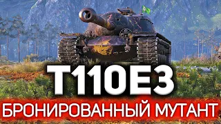 Это чудовище надо держать в клетке 💥 T110E3