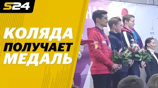 Коляду, Самарина и Фернандеса награждают малыми медалями чемпионата Европы | Sport24