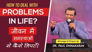 How To Deal With Problems In Life | Dr. Paul Dhinakaran