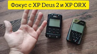 Новый фокус с XP Deus 2 и XP ORX