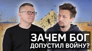 Если Бог нас любит, то откуда эпидемии, диктаторы и войны? || Batushka ответит