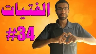 كيف تنجح في أخذ رقم هاتف الفتاة وتحصل على موعد