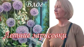 Летние картины, пейзажи и творческие проекты. Винтажный декор дома. Влог