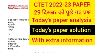 Today's ctet paper solution l Ctet today's paper analysis | ctet question paper solutions l ctet evs