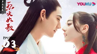 【烈火如歌 The Flame's Daughter】EP03 | 烈如歌将银雪带进烈火山庄 | 迪丽热巴/周渝民/张彬彬/刘芮麟 | 古装爱情片 | 优酷 YOUKU