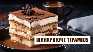 НАЙКРАЩИЙ рецепт ДОМАШНЬОГО торта ТИРАМІСУ: виходить СМАЧНІШЕ, ніж в італійських кав'ярнях