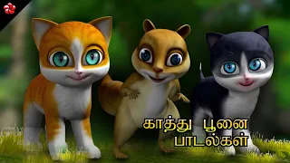 All the Kathu cartoon songs in Tamil ★ Top Nursery rhymes and action songs for kids