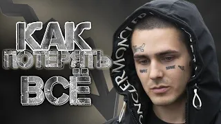 FACE - САМЫЙ ТУПОЙ РЭПЕР | ФЕЙС КАК ПОТЕРЯТЬ ВСЁ | РАЗОБЛАЧЕНИЕ ФЕЙСА