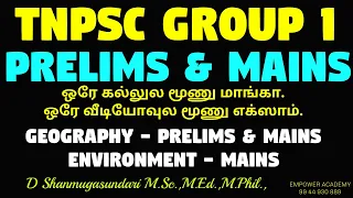 TNPSC Group 1 Prelims & Mains | Geography & Environment-Answer Presentation