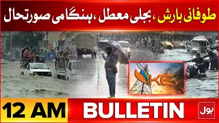 Rain in Karachi | BOL News Bulletin At 12 AM | Electricity Turn Off | Weather Latest Update