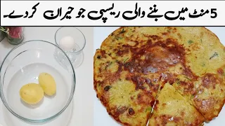 Easy Breakfast Recipe| 5 Minutes Recipe| special from Food chemistry