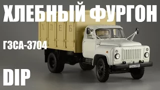 Хлебный фургон ГЗСА-3704 (ГАЗ-52-01) в масштабе 1:43 [DiP]