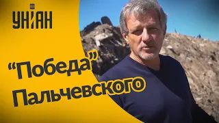 Сколько стоила "победа" Пальчевского?